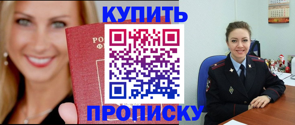 прописка 2025 в Читинской области