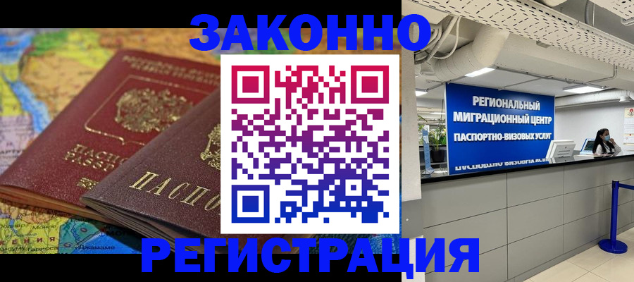 временная регистрация для школы в Читинской области