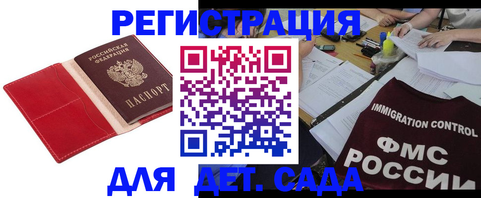 купить прописку в Читинской области